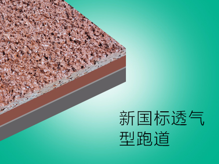 全國透氣塑膠跑道籃球場地施工地坪塑膠網(wǎng)球場面層定制